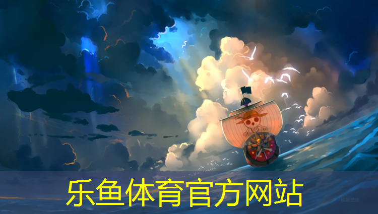乐鱼体育,跑步机安装说明图解