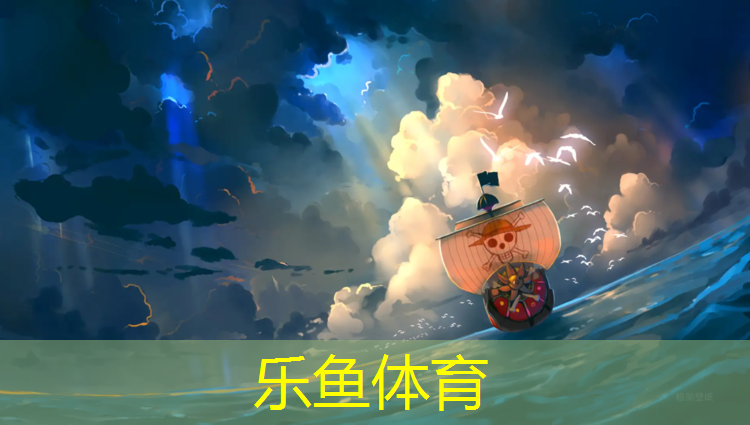 乐鱼体育,篮球是不是古代的体育器材