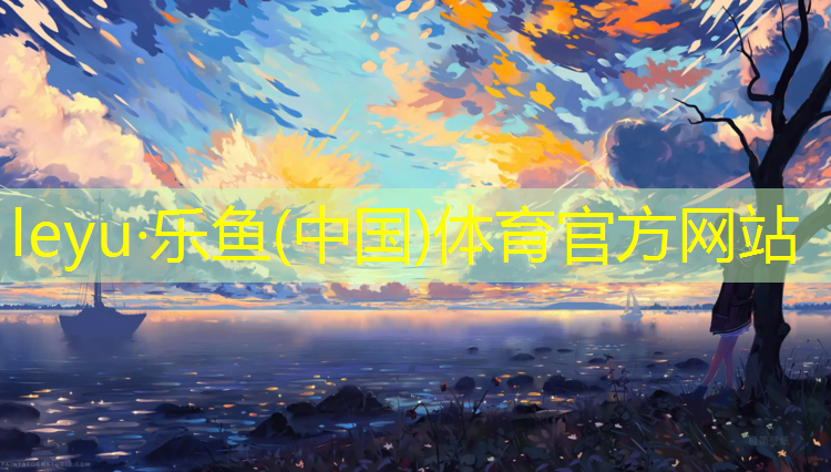 <strong>乐鱼体育,健身房踏步机好处与坏处</strong>