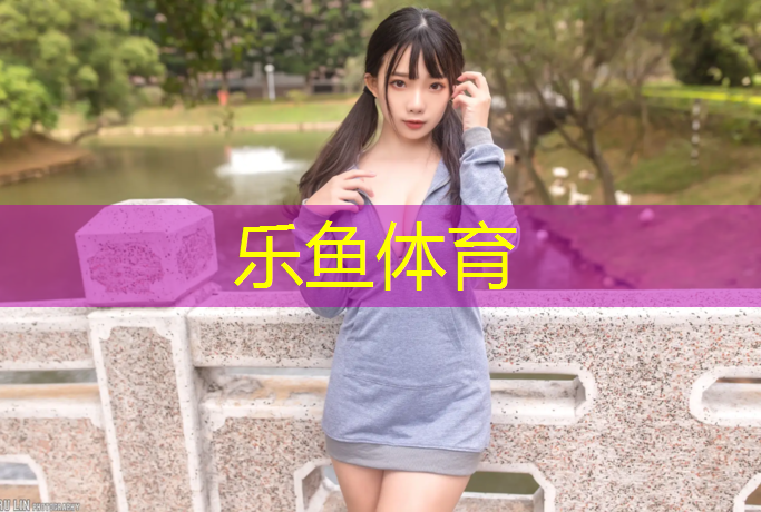 乐鱼体育官方网站,生产塑胶跑道机械