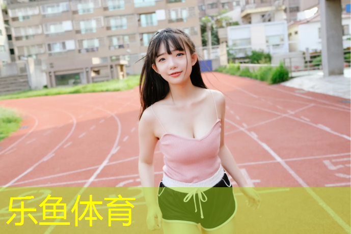 <strong>乐鱼体育官方网站,孝感环保塑胶跑道施工</strong>