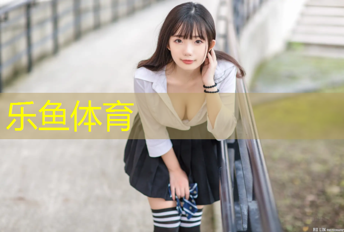 乐鱼体育官方网站,遂宁塑胶跑道工程