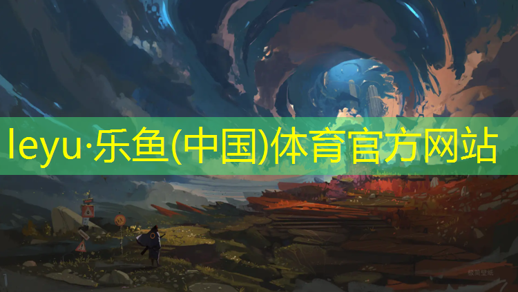 乐鱼体育官方网站,跆拳道为什么使用电子护具