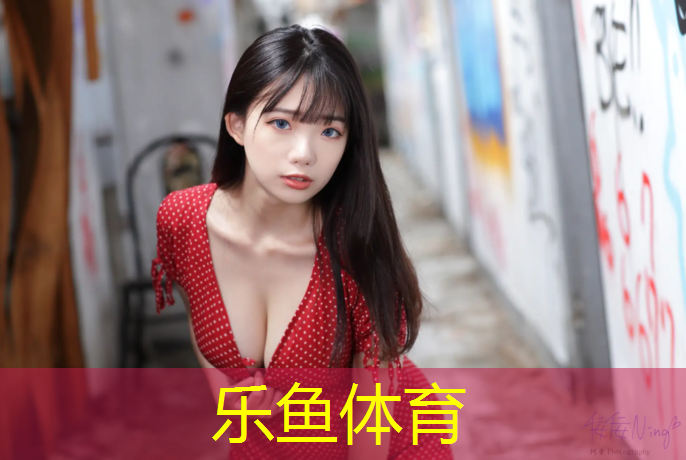 乐鱼体育,永春塑胶跑道维修
