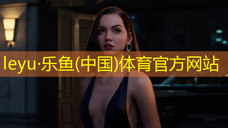 leyu·乐鱼(中国)体育官方网站,塑胶跑道分类详解