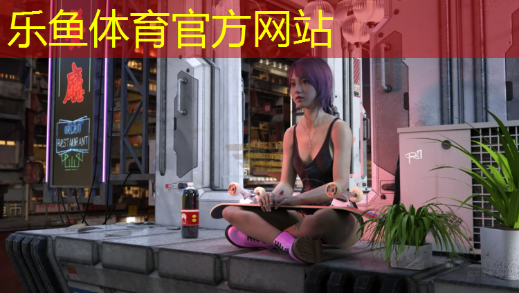 <strong>乐鱼体育官方网站,乐山塑胶跑道球场</strong>