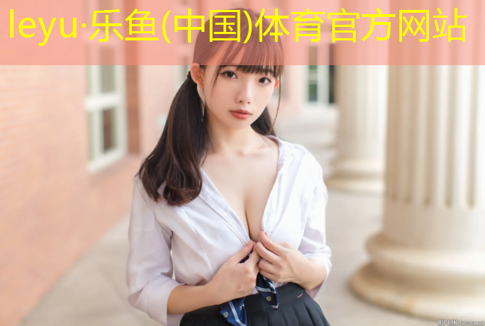 乐鱼体育,辽宁周边塑胶跑道建设