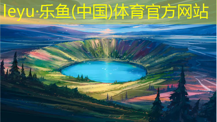 <strong>乐鱼体育,辽阳塑胶跑道施工</strong>