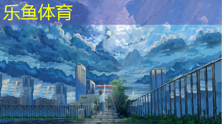 <strong>乐鱼体育官方网站,运城塑胶跑道建造</strong>