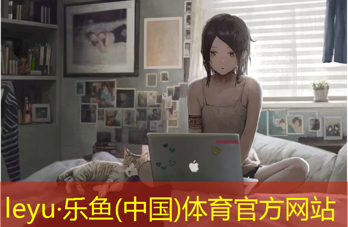 乐鱼体育,陕西塑胶跑道流程