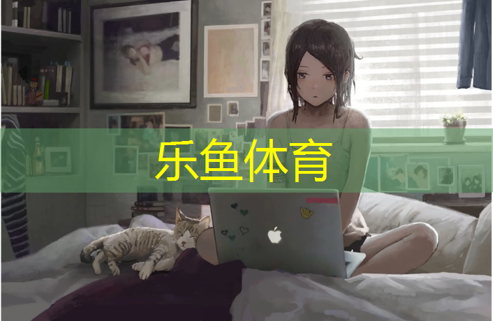 乐鱼体育,室内健身干净外面太脏