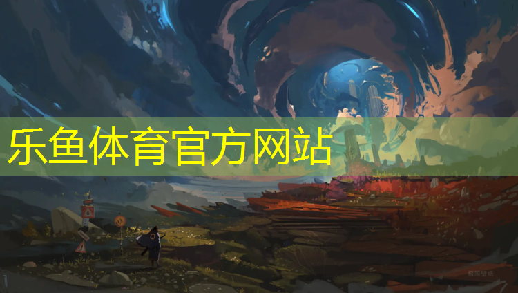 乐鱼体育,真快乐从这里开始！与家人一同感受户外旋转儿童滑梯的欢乐！