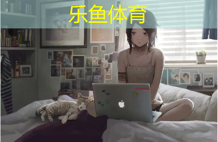 乐鱼体育官方网站,广州环保塑胶跑道材料
