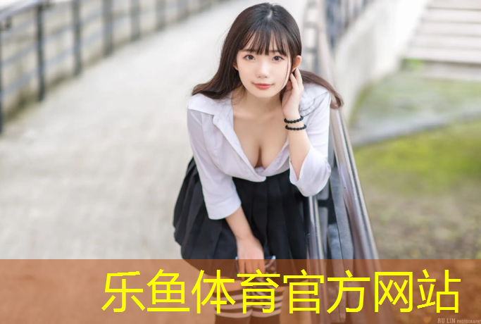 <strong>乐鱼体育,塑胶跑道遇水变色</strong>