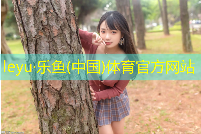 <strong>乐鱼体育官方网站,学院有塑胶跑道吗_</strong>