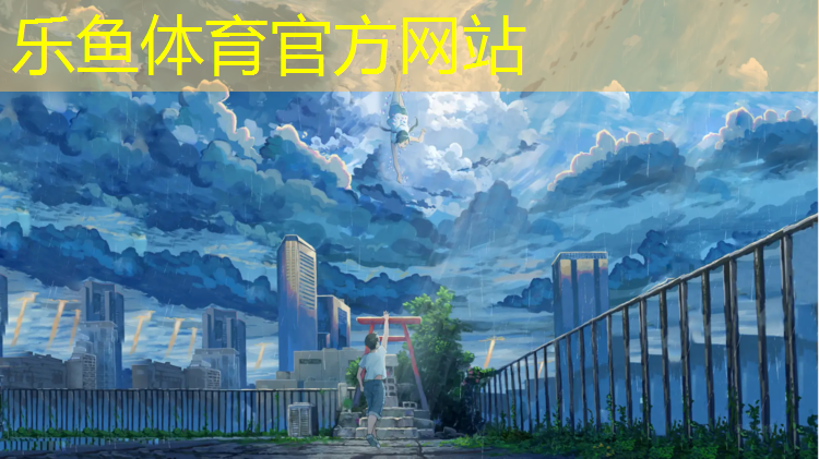 乐鱼体育官方网站,西安地库塑胶跑道