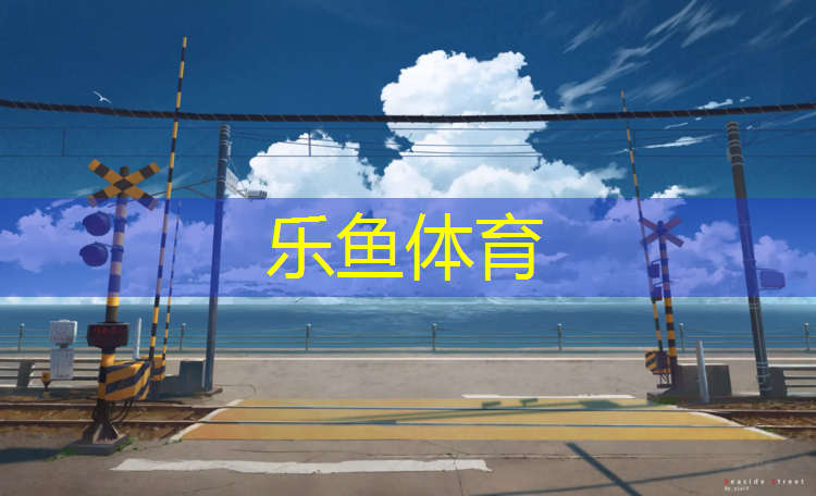 跆拳道实战穿护具热身动作