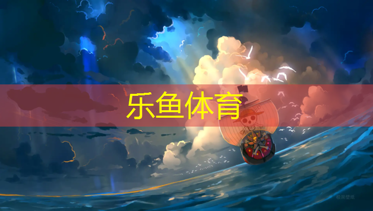 塑胶跑道烟花