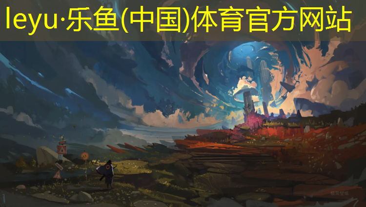 冀州排球场塑胶跑道