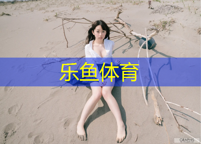 远翔塑胶跑道