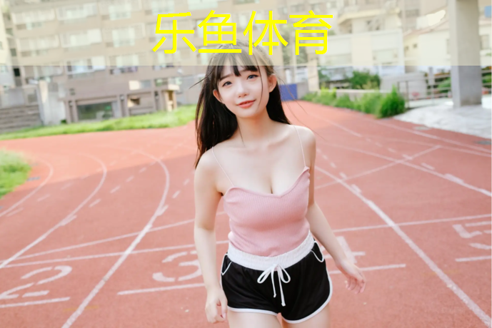 塑胶跑道球场建设要求标准