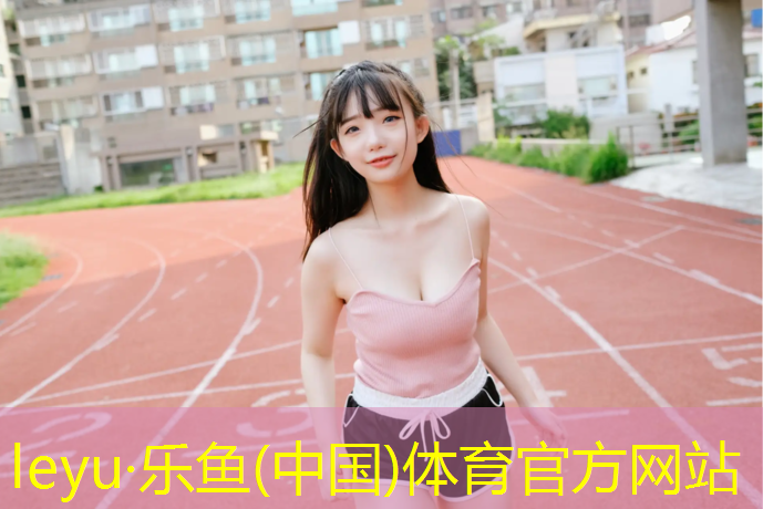 铜陵小学塑胶跑道铺设项目