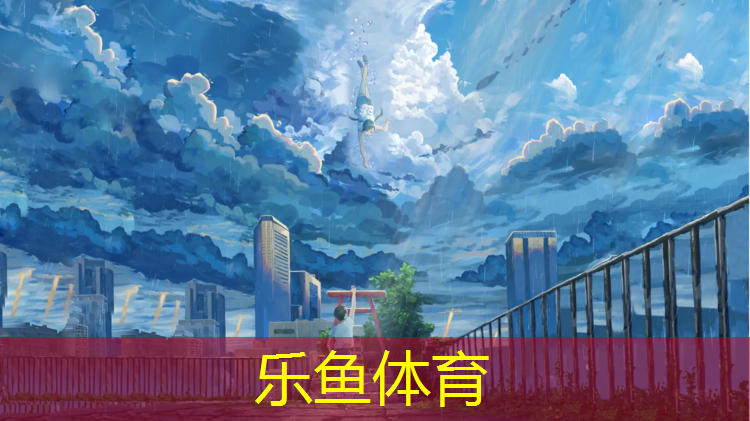 贵港球场塑胶跑道地坪