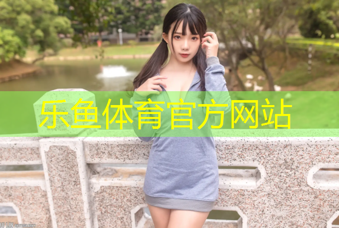 廖河塑胶跑道
