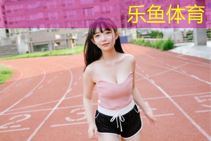 塑胶跑道施工调料有哪些_