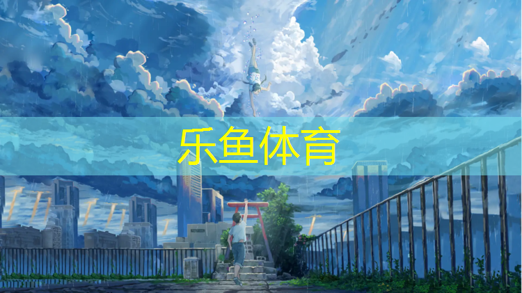 清理塑胶跑道面层