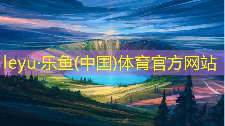 塑胶跑道球场地板