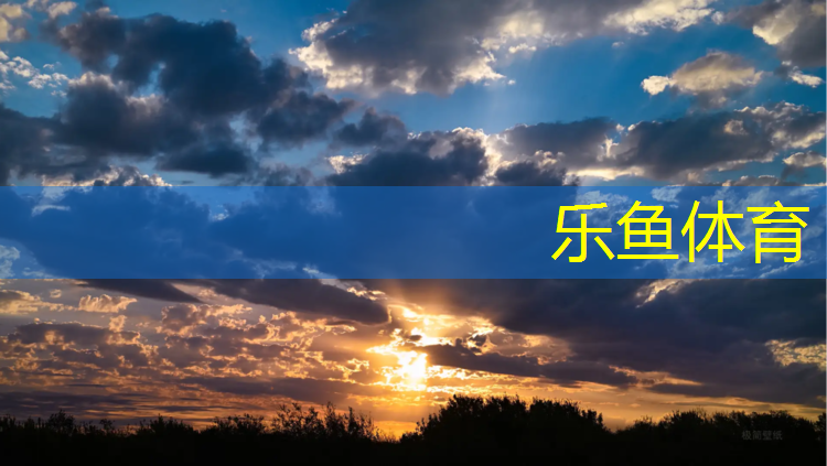 塑胶跑道全国前十强