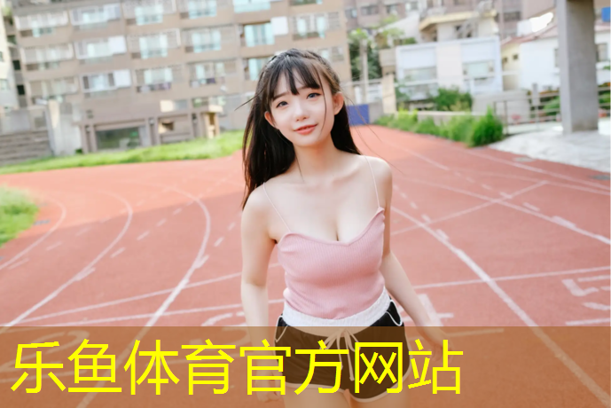 邹城全塑型塑胶跑道价格